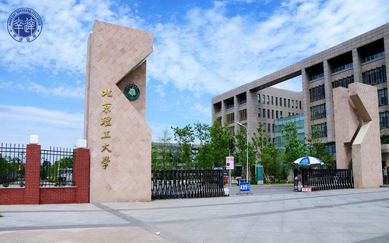 Đại học Công nghệ Bắc Kinh (北京理工大学) còn hay được gọi là Viện Công nghệ Bắc Kinh